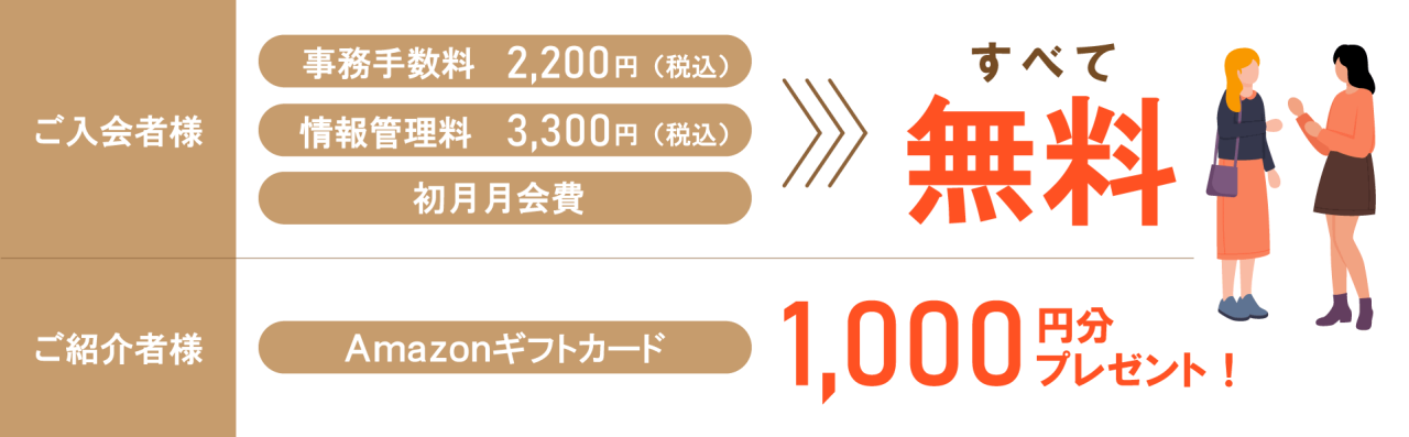 紹介制度（昭島）