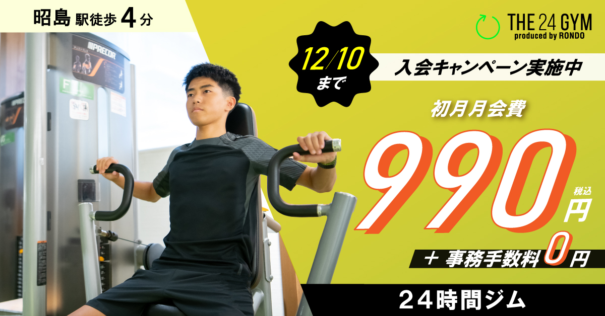 THE24GYM昭島Google広告(1200×628)③