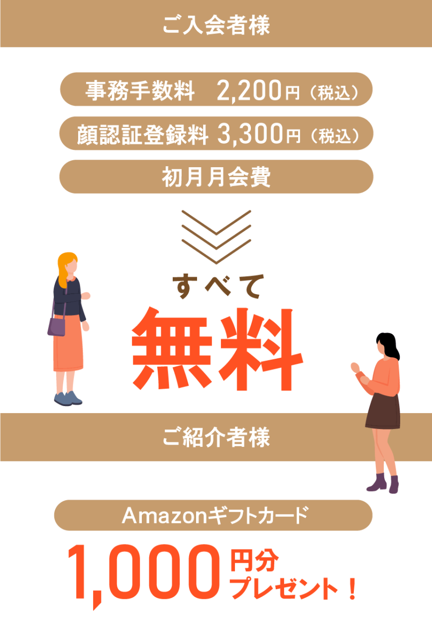 紹介制度（田無）