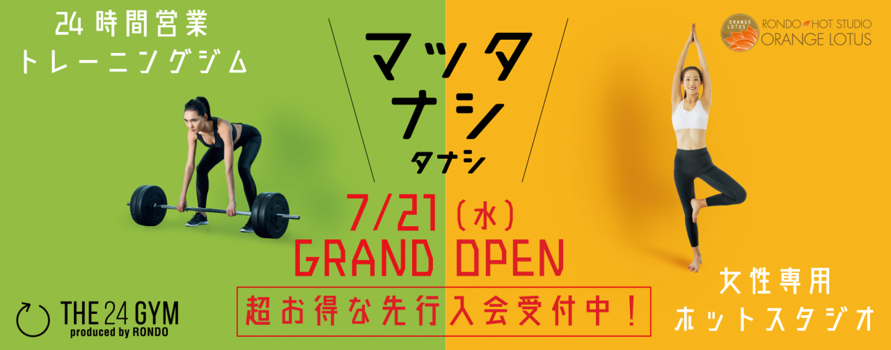 【THE24GYM田無】2021年7月21日OPEN！